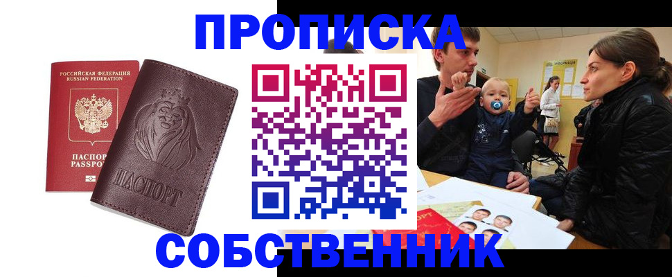 временная прописка в Чусовом