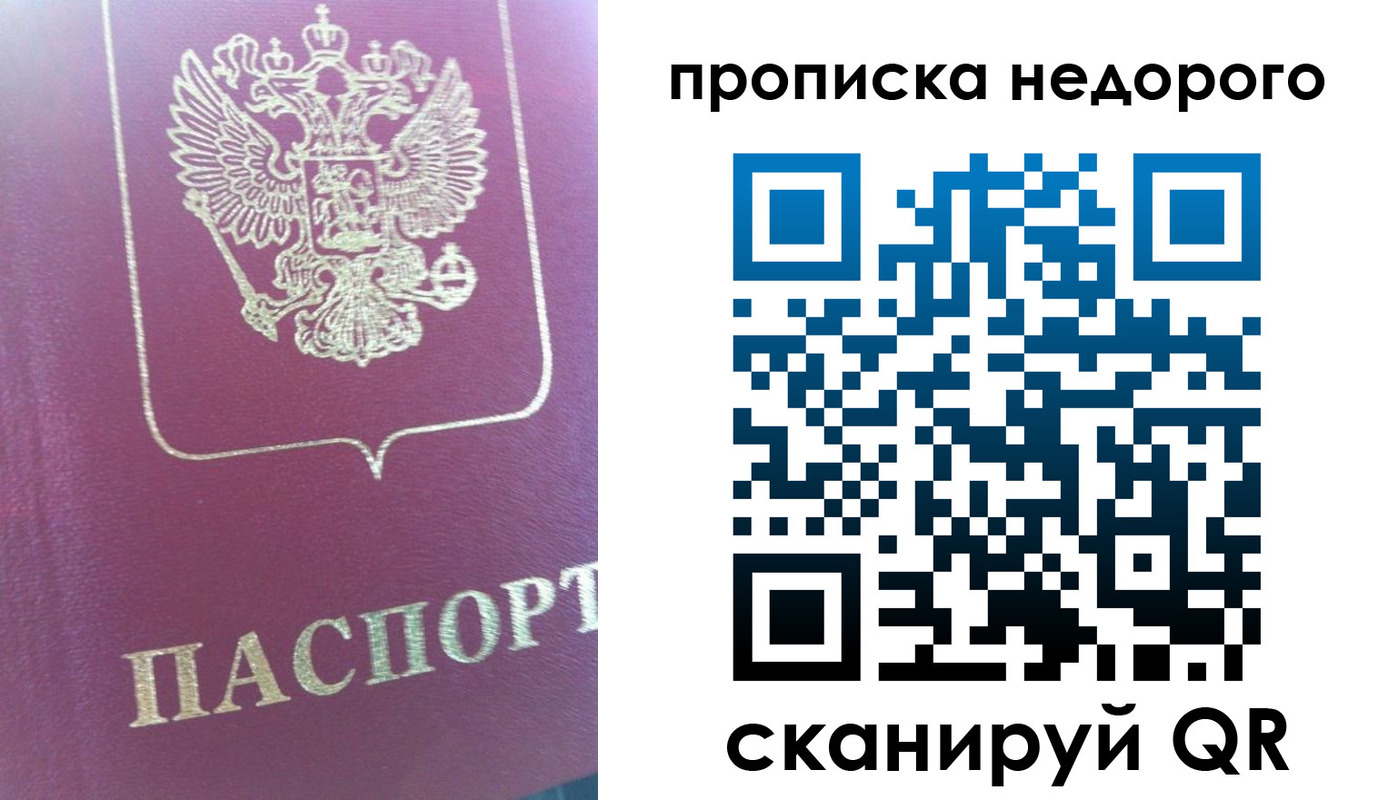 прописка законно в Чусовом