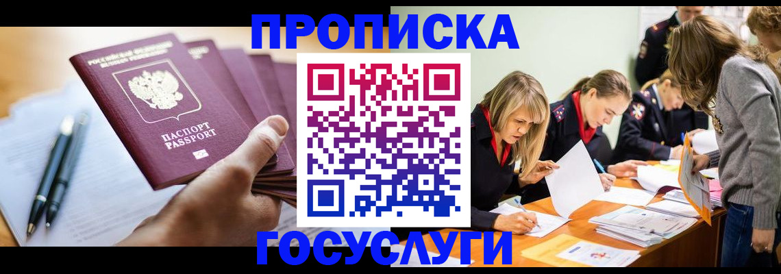 прописка для работы в Чусовом