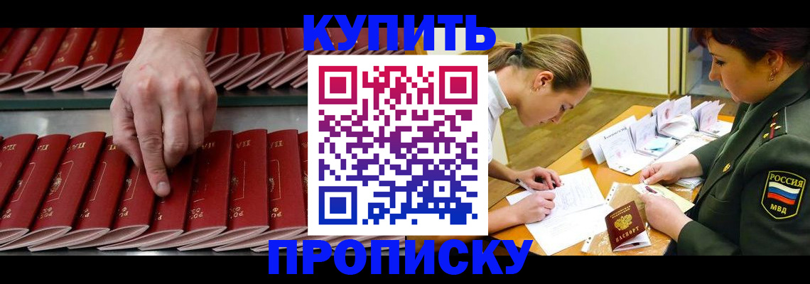 прописка для работы в Чусовом