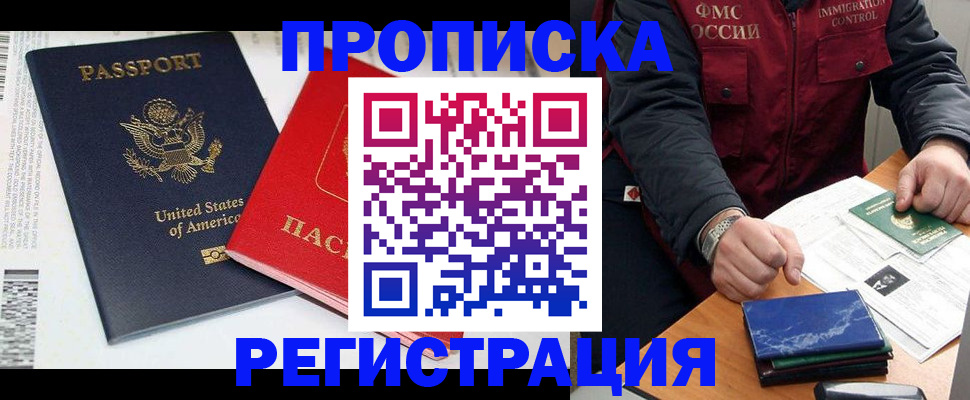 прописка регистрация в Чусовом