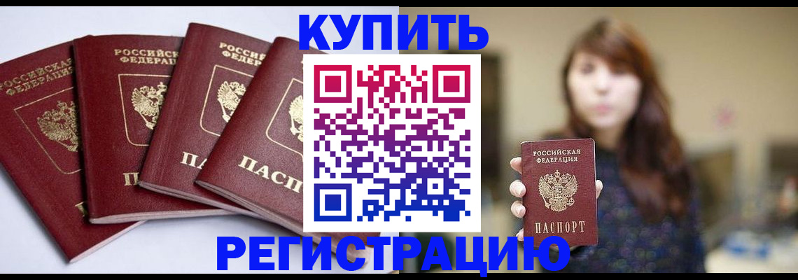 временная регистрация купить в Чусовом