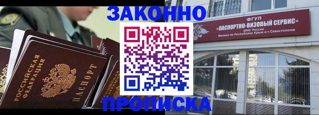 прописка 2025 в Чусовом